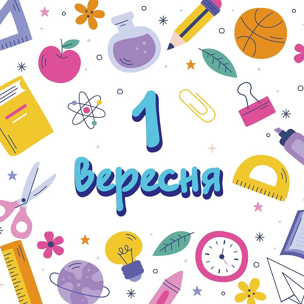 1 веренсня 2025